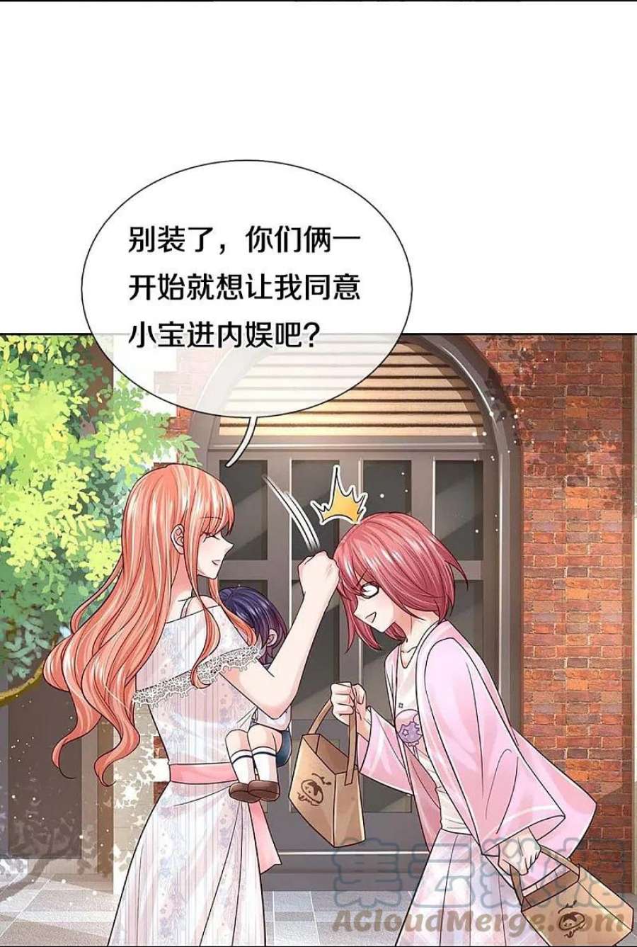 妈咪快跑：爹地追来了366话 流量小王子