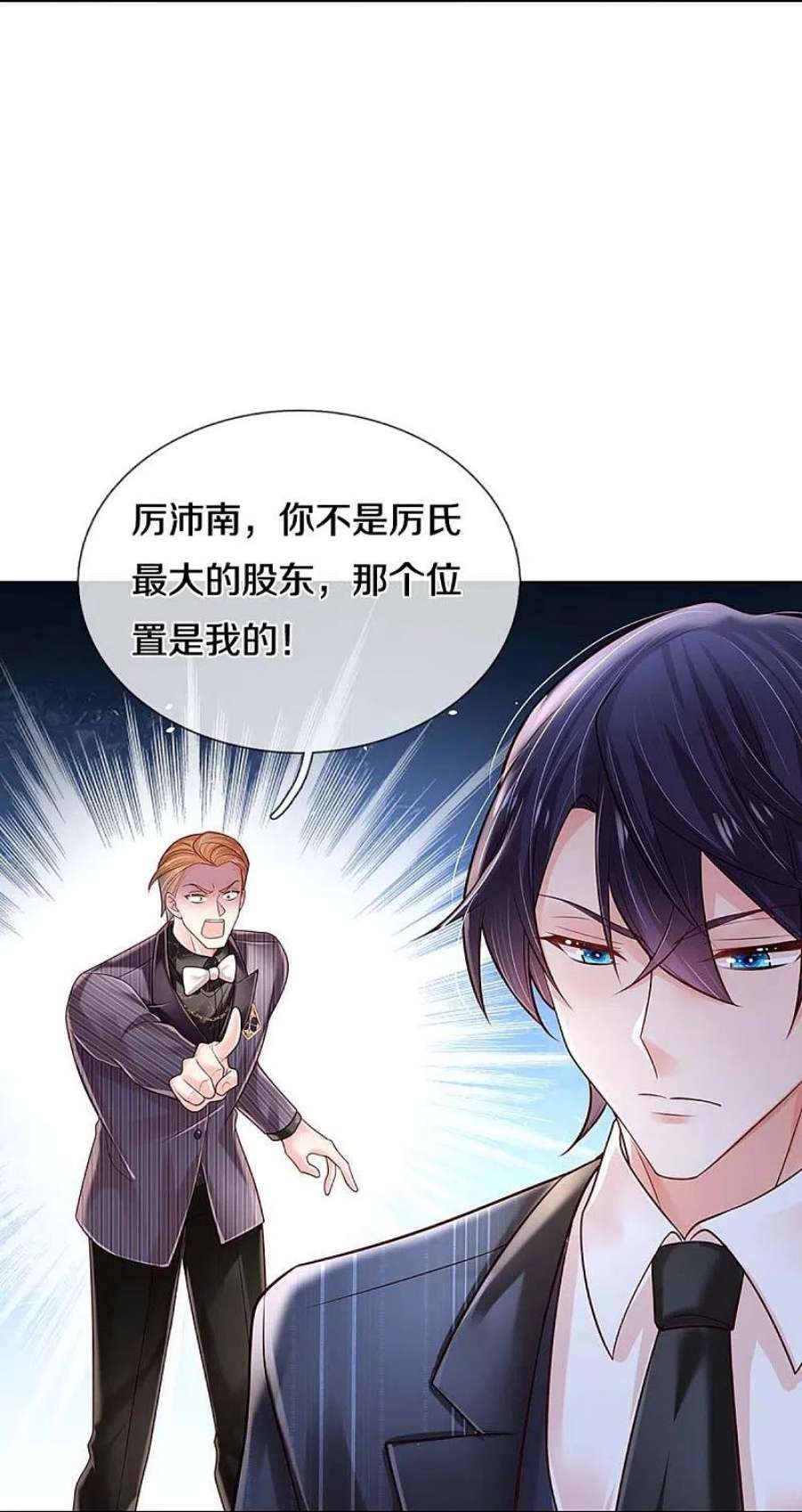 妈咪快跑：爹地追来了368话 卷土重来