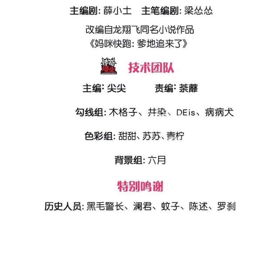 妈咪快跑：爹地追来了368话 卷土重来