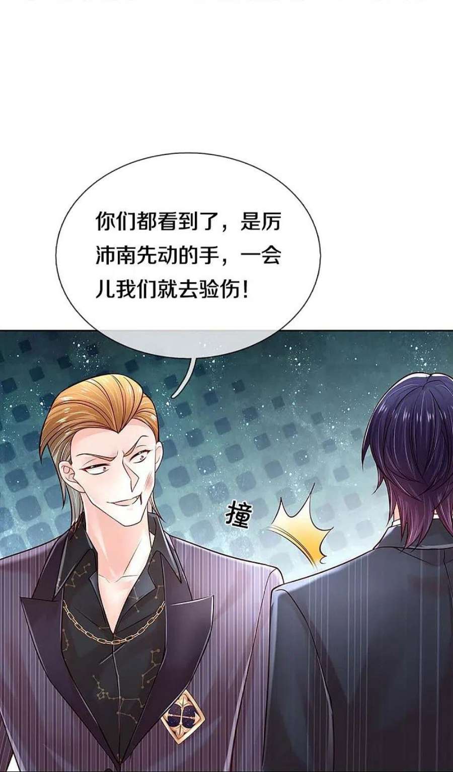 妈咪快跑：爹地追来了368话 卷土重来