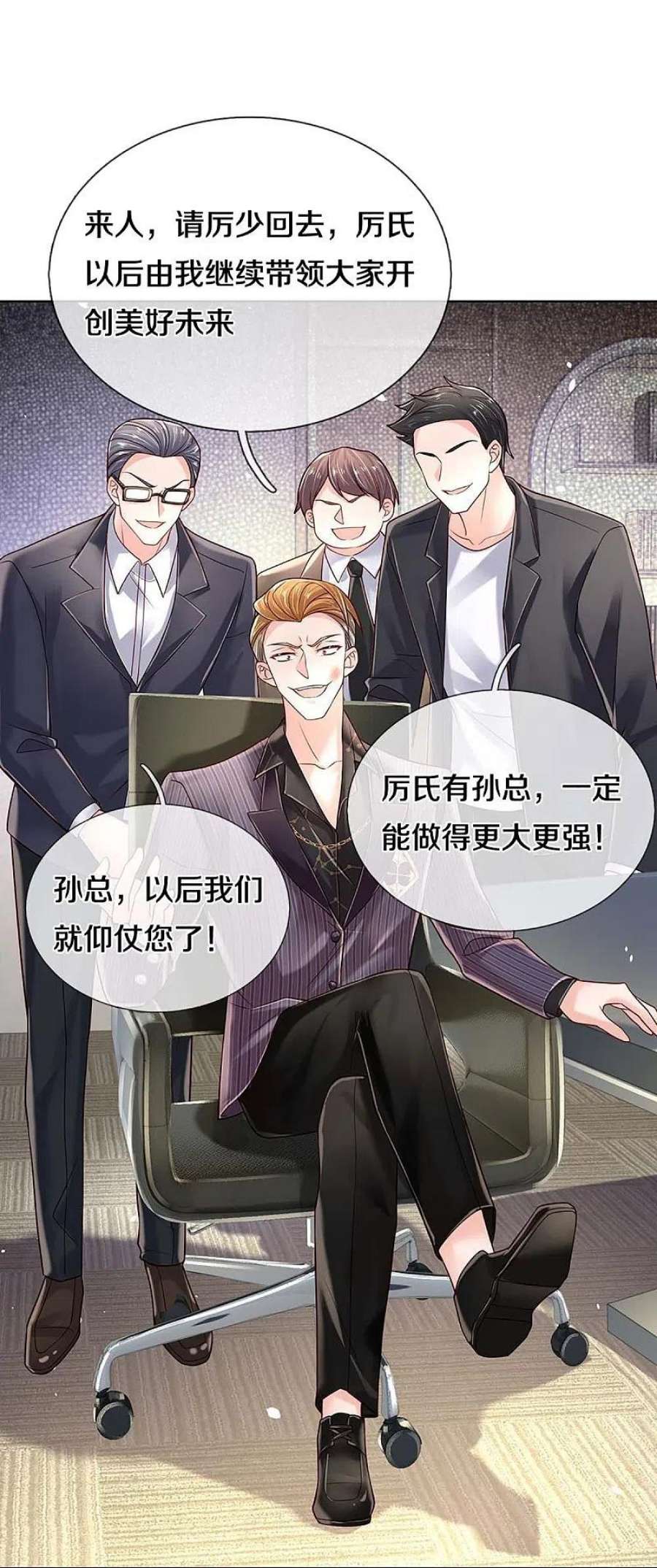 妈咪快跑：爹地追来了368话 卷土重来