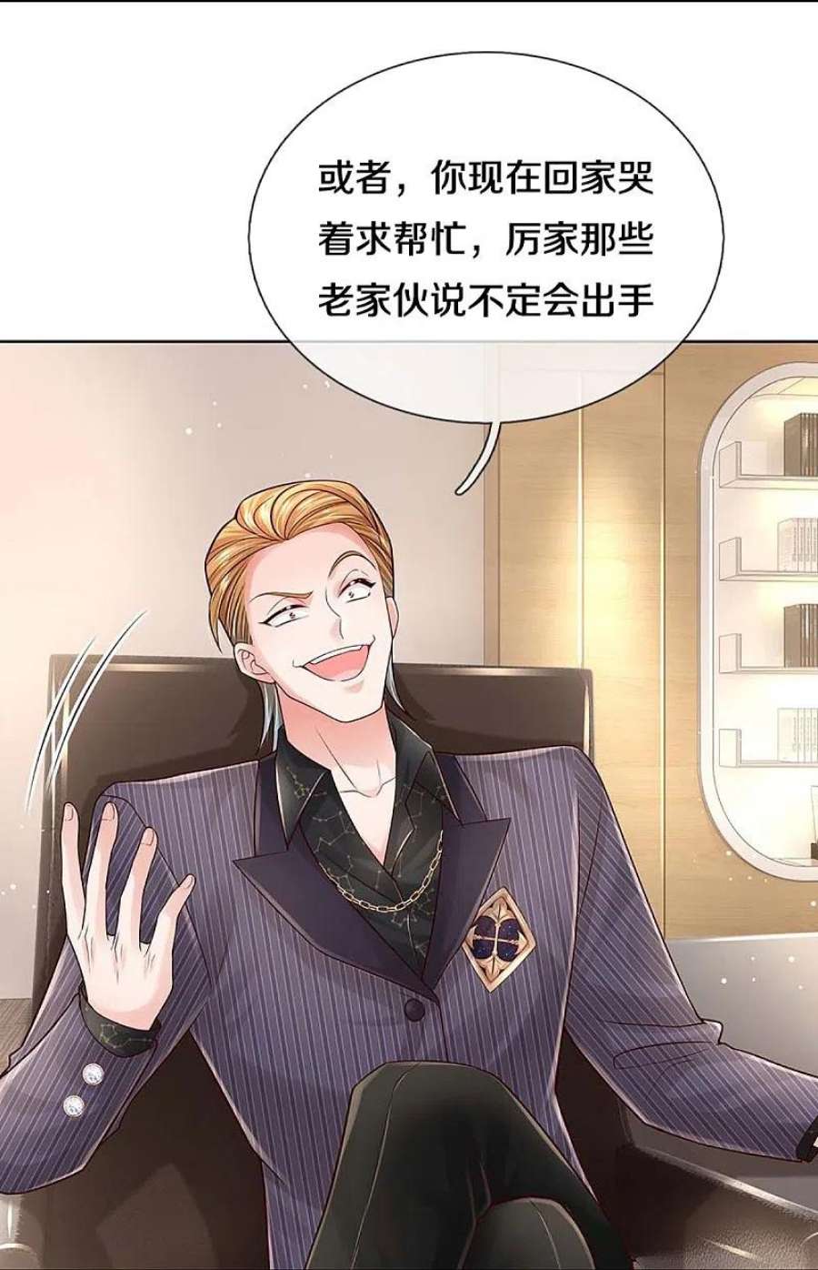 妈咪快跑：爹地追来了368话 卷土重来