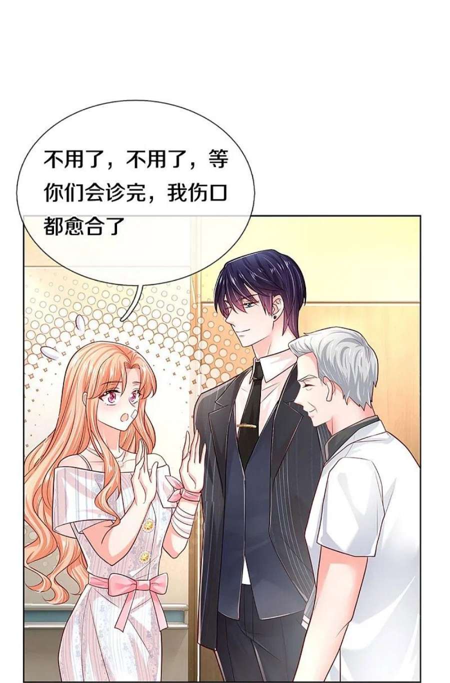 妈咪快跑：爹地追来了370话 今天又是疼老婆的一天