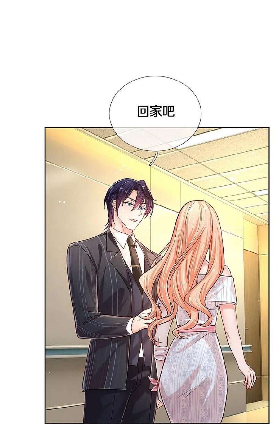 妈咪快跑：爹地追来了370话 今天又是疼老婆的一天