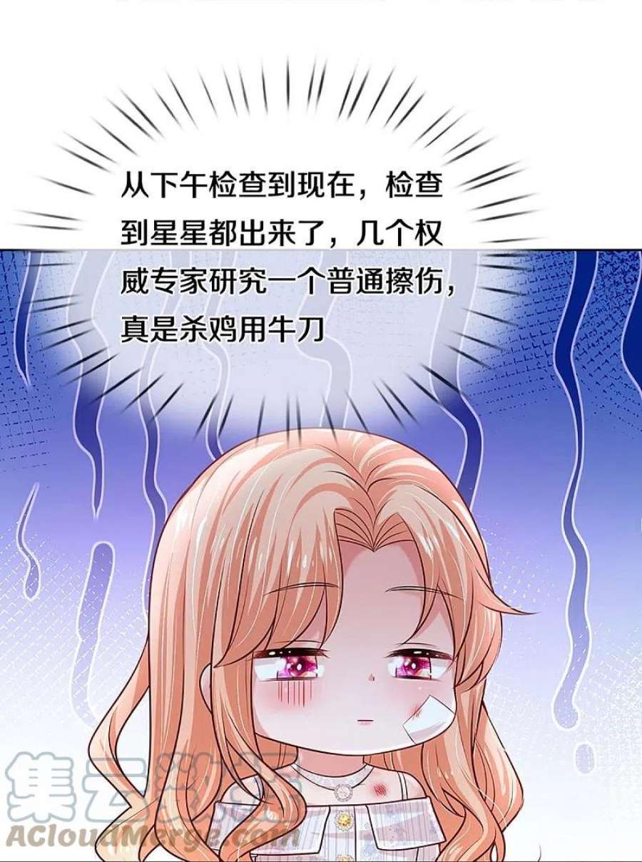 妈咪快跑：爹地追来了370话 今天又是疼老婆的一天