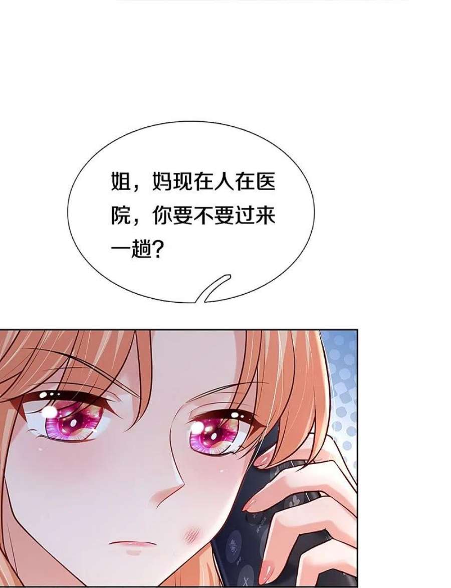 妈咪快跑：爹地追来了370话 今天又是疼老婆的一天