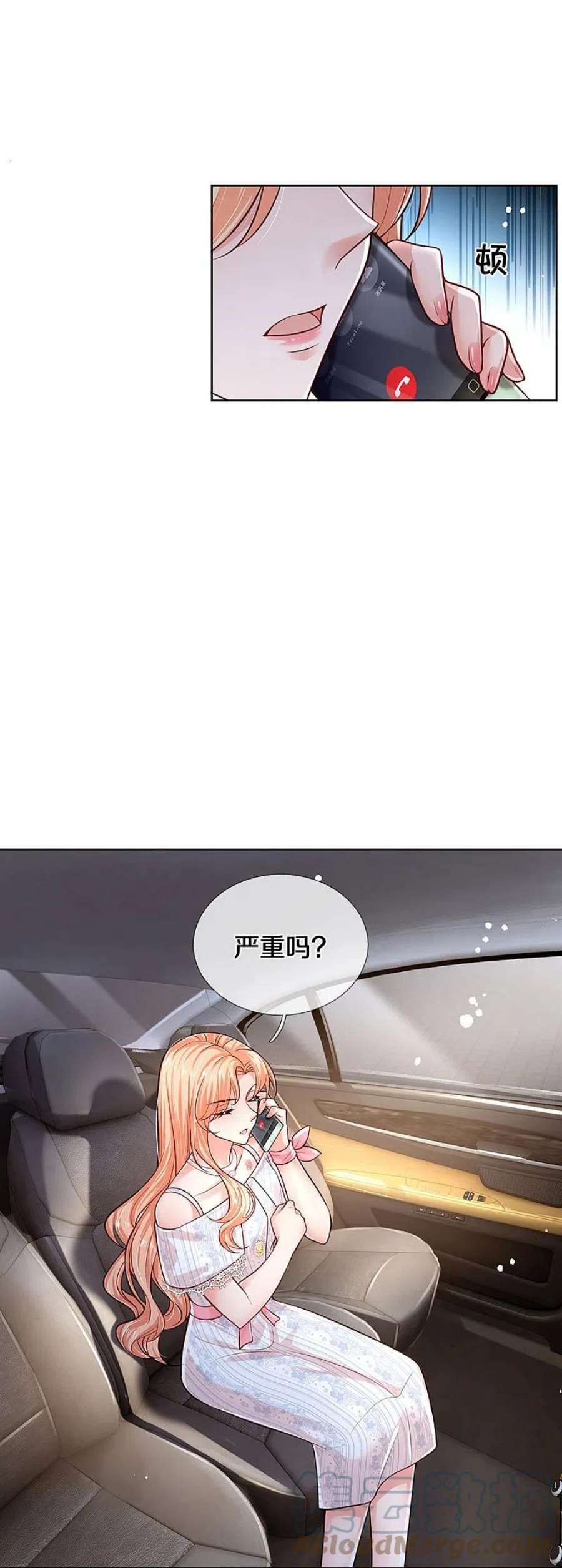 妈咪快跑：爹地追来了370话 今天又是疼老婆的一天