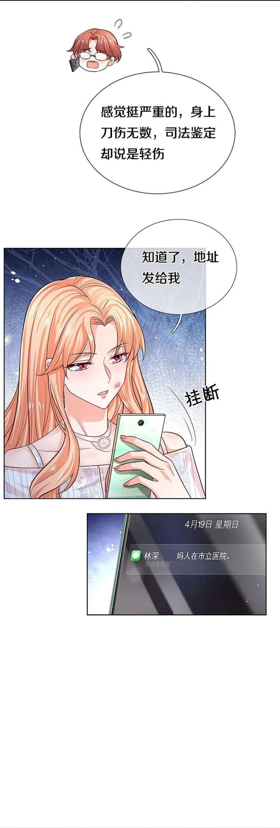 妈咪快跑：爹地追来了370话 今天又是疼老婆的一天