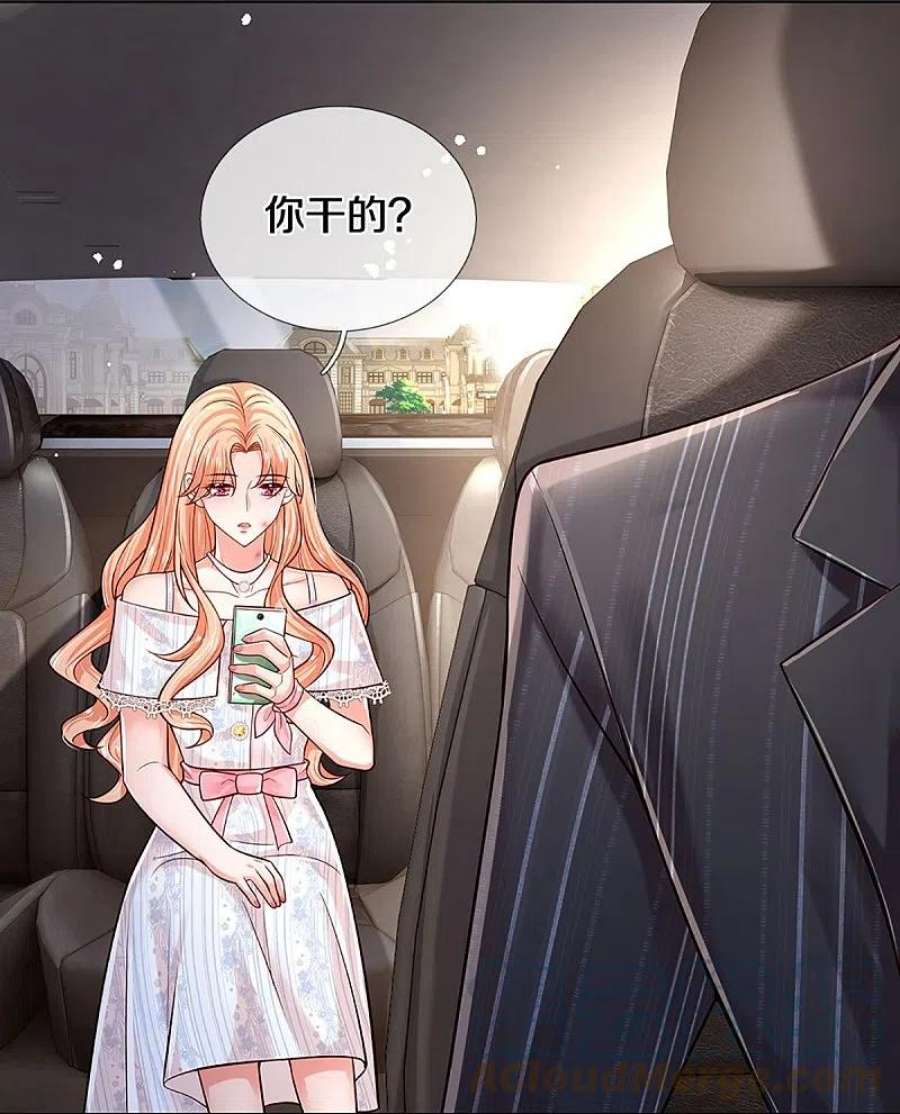 妈咪快跑：爹地追来了370话 今天又是疼老婆的一天
