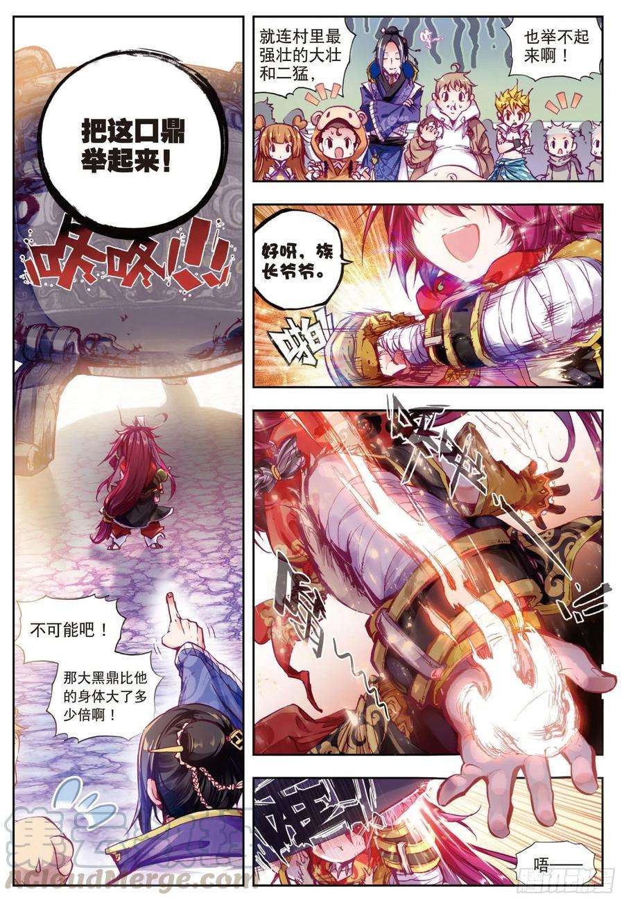 完美世界1 柳神与小奶娃（上）