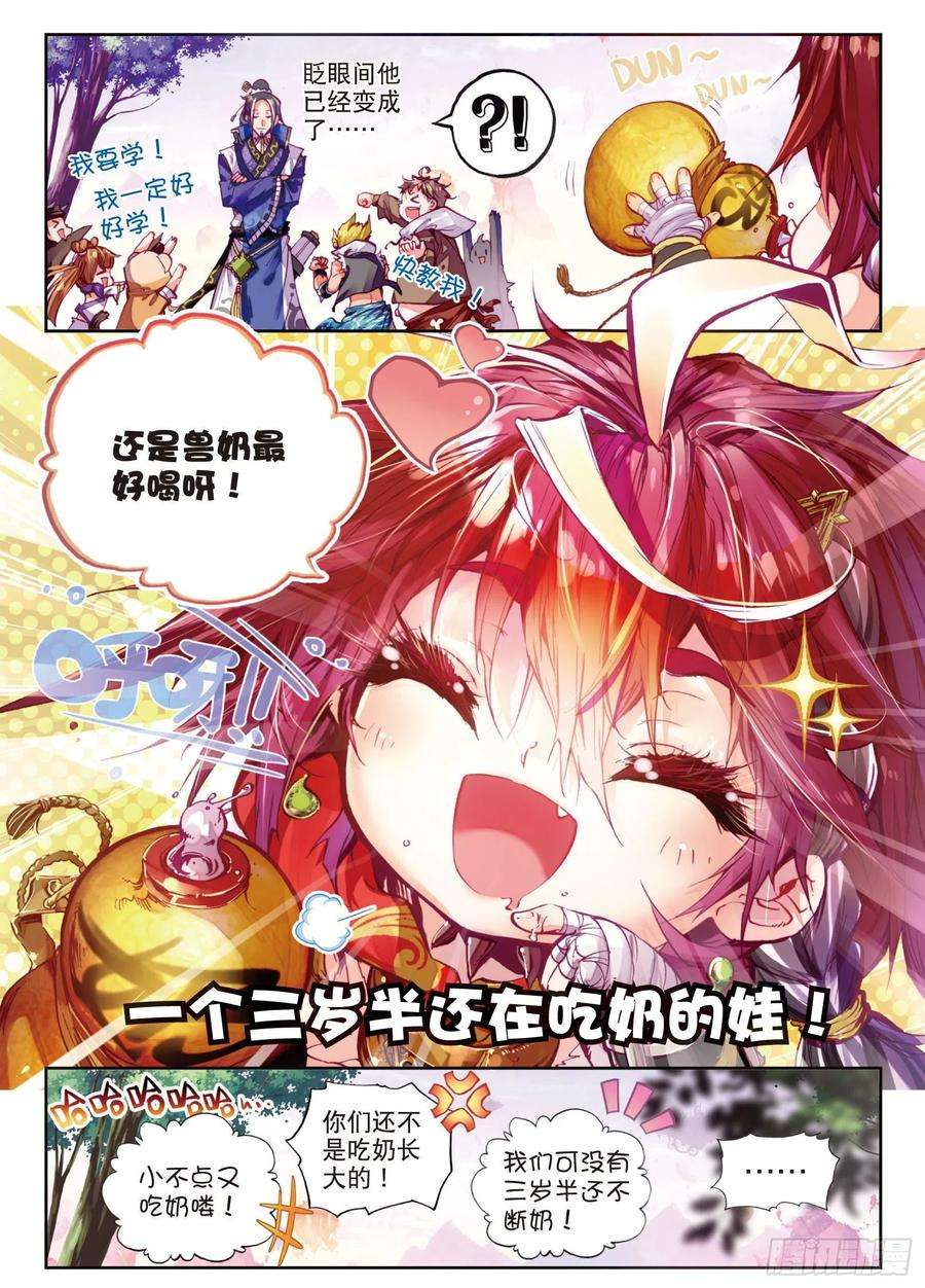 完美世界1 柳神与小奶娃（下）