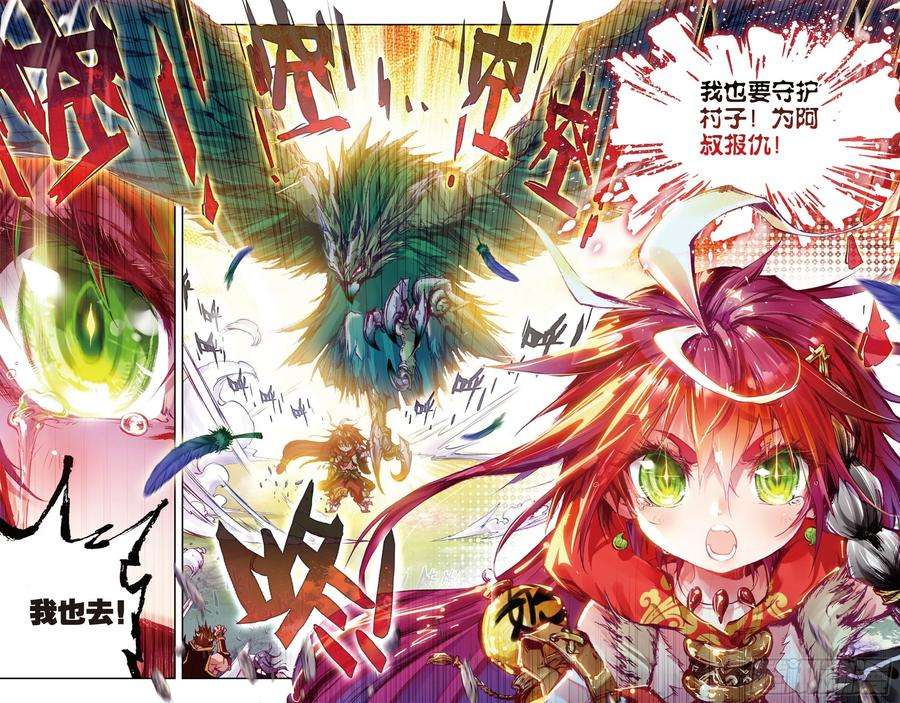 完美世界1 柳神与小奶娃（下）