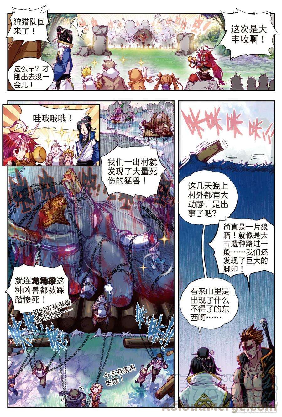 完美世界1 柳神与小奶娃（下）