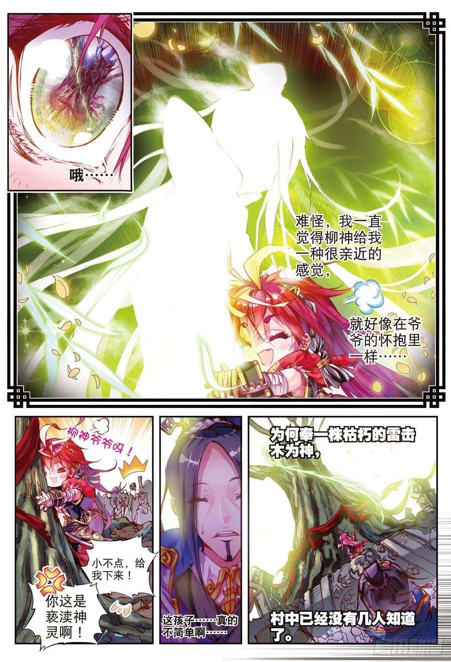 完美世界1 柳神与小奶娃（下）