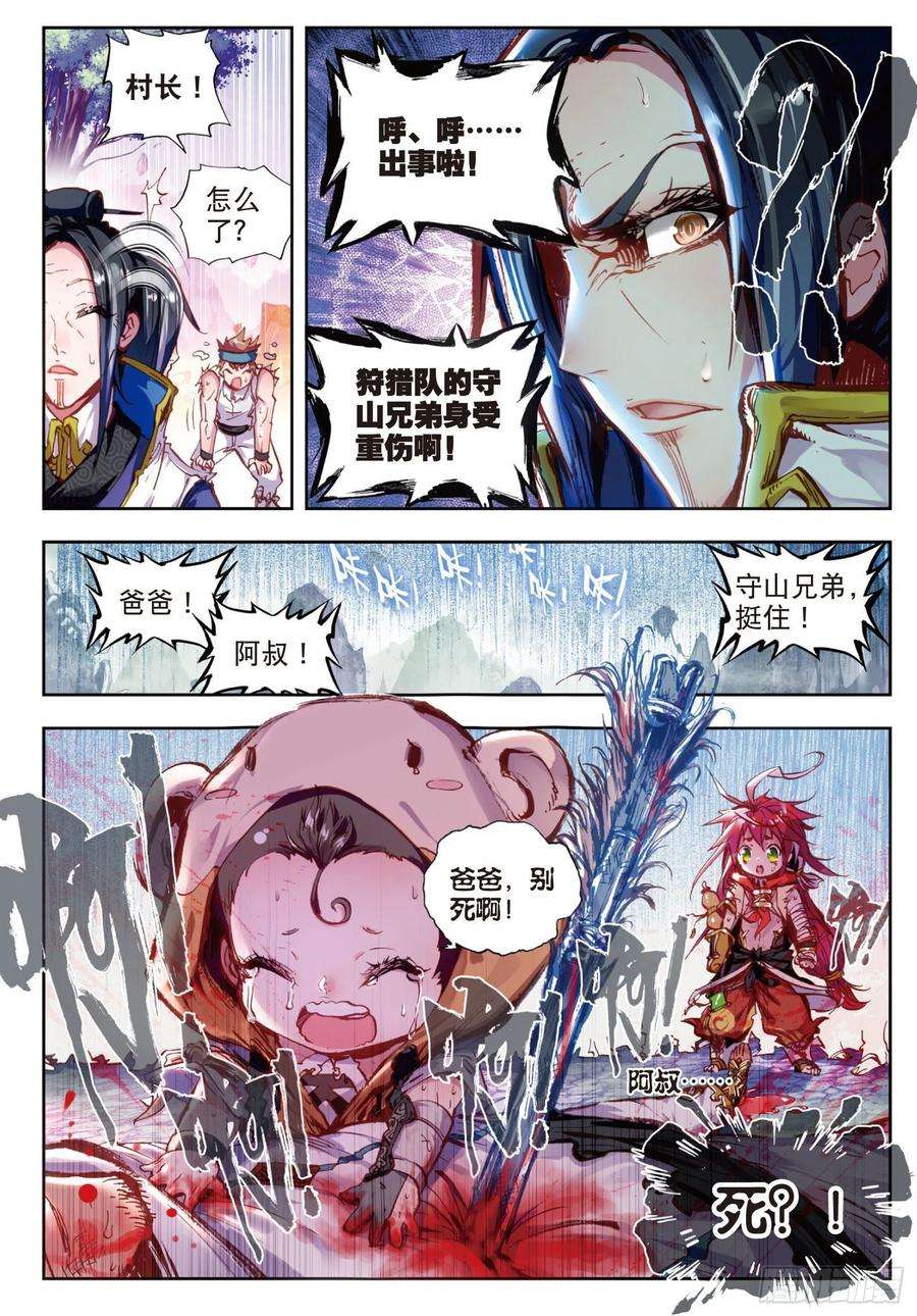 完美世界1 柳神与小奶娃（下）