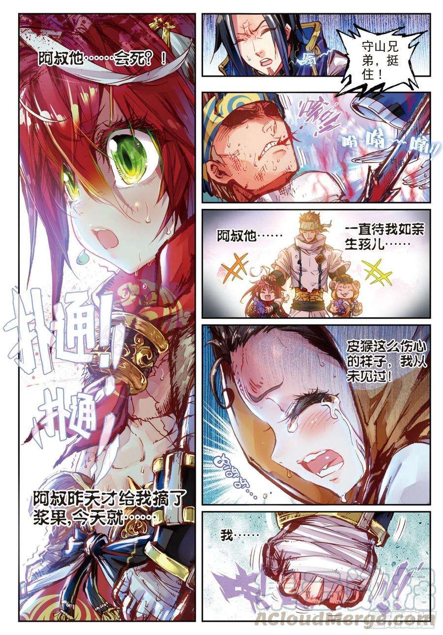 完美世界1 柳神与小奶娃（下）