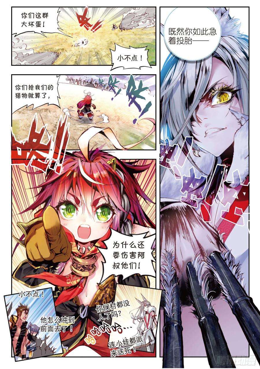 完美世界2 小不点之怒（上）