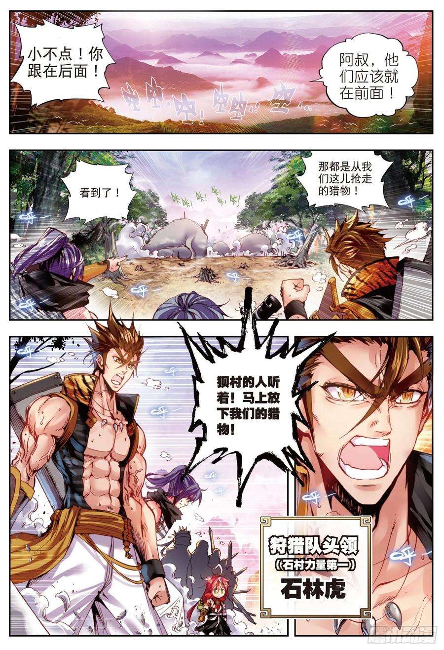 完美世界2 小不点之怒（上）