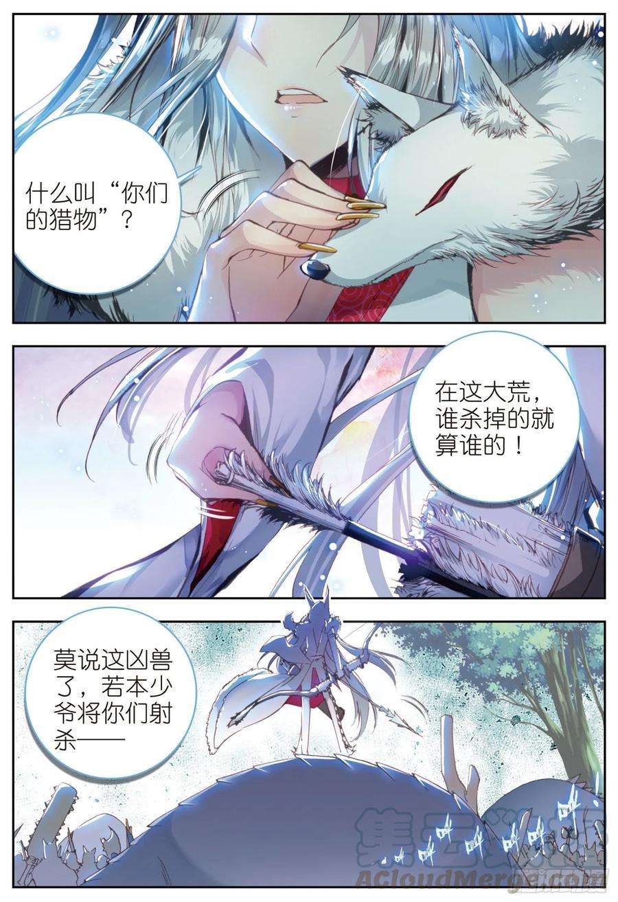 完美世界2 小不点之怒（上）