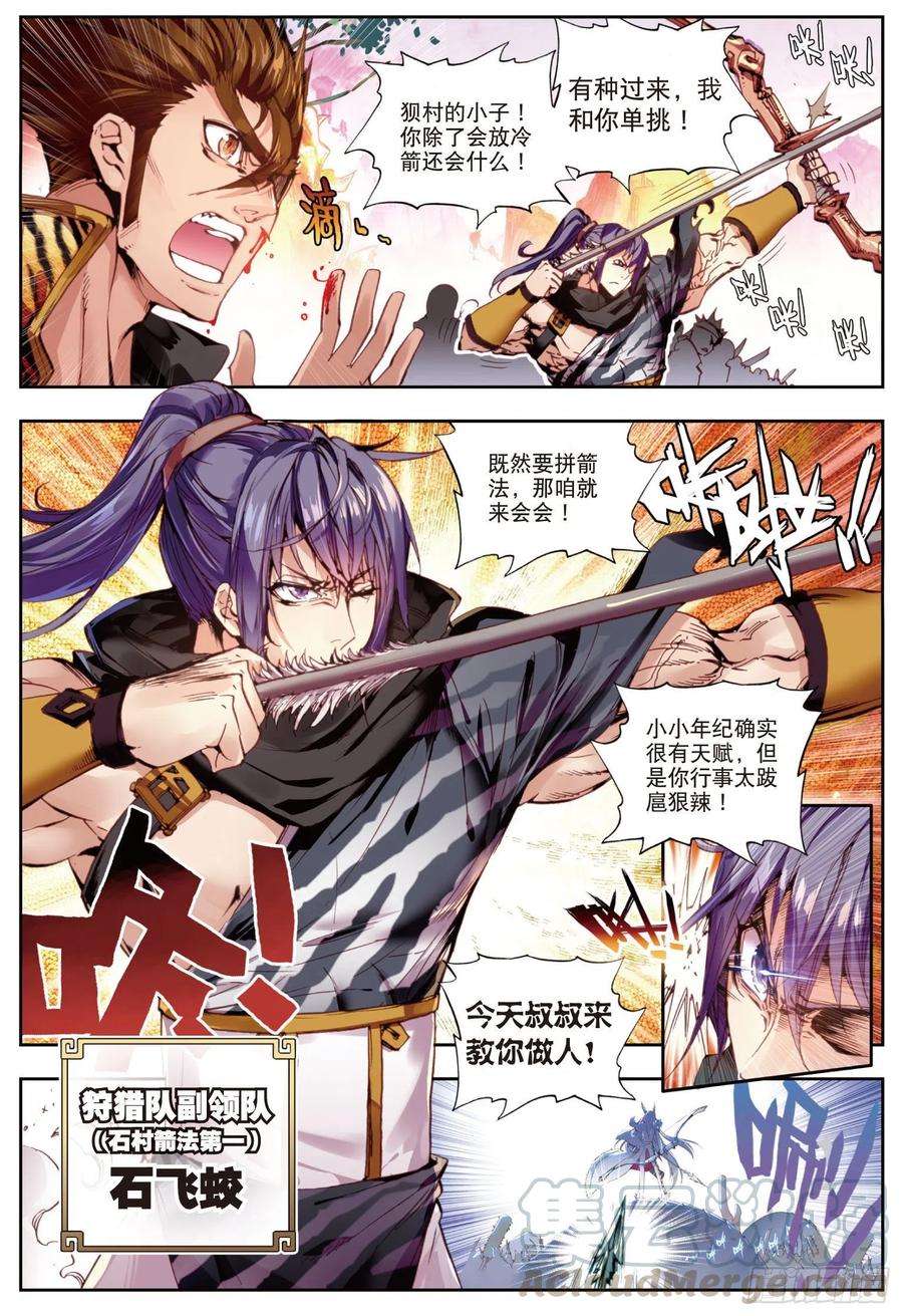 完美世界2 小不点之怒（上）