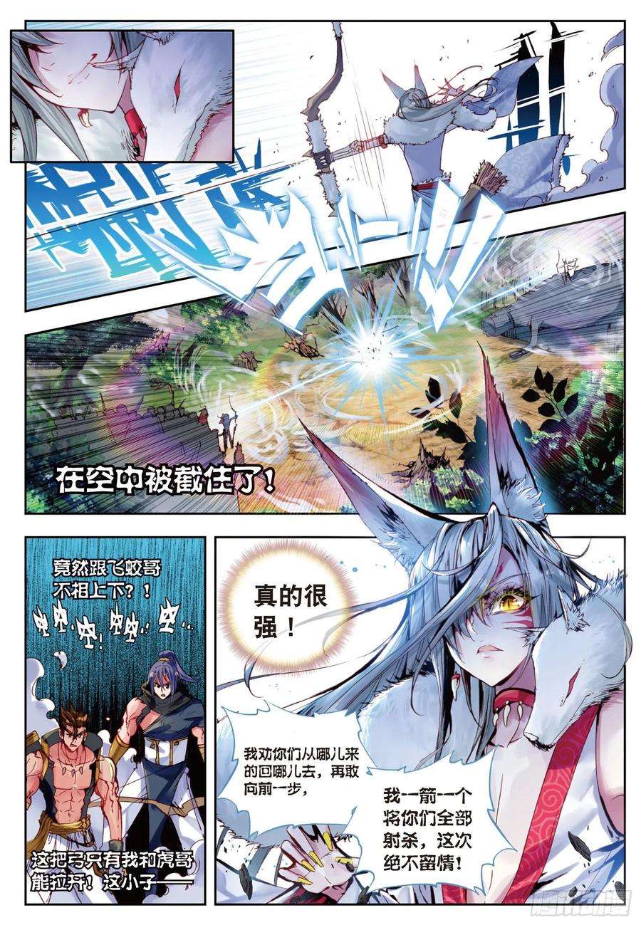 完美世界2 小不点之怒（上）