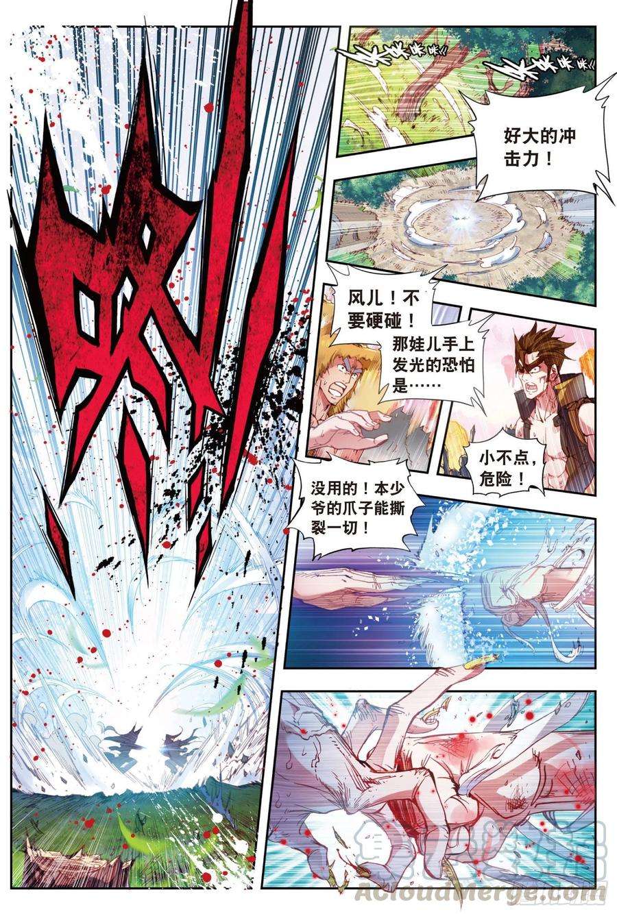 完美世界3 天才殒落（上）