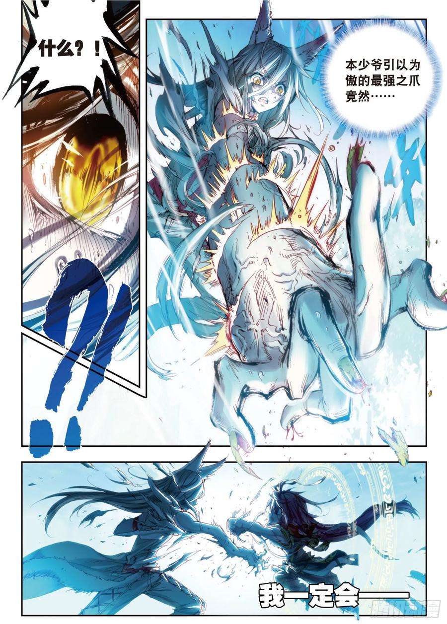 完美世界3 天才殒落（上）