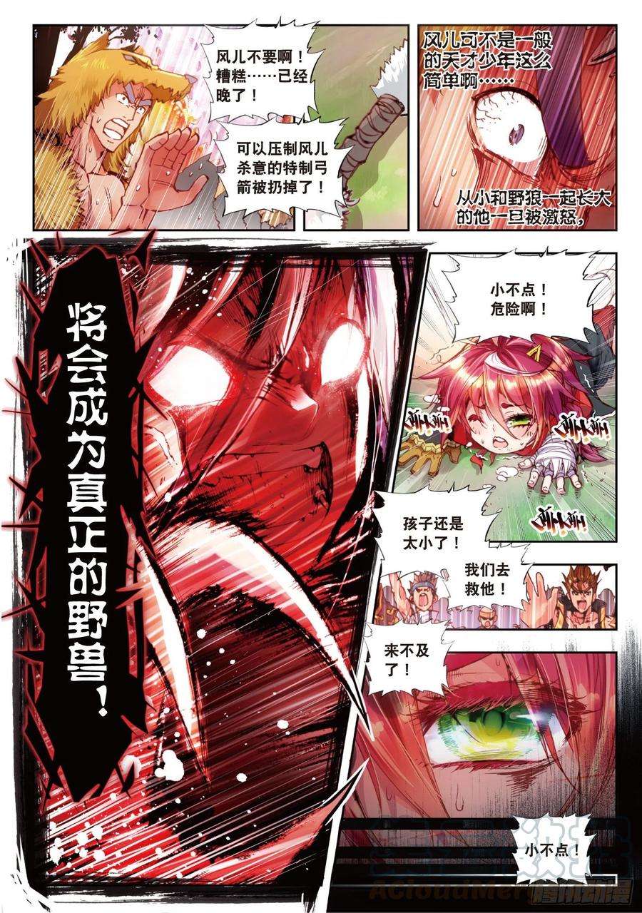 完美世界3 天才殒落（上）