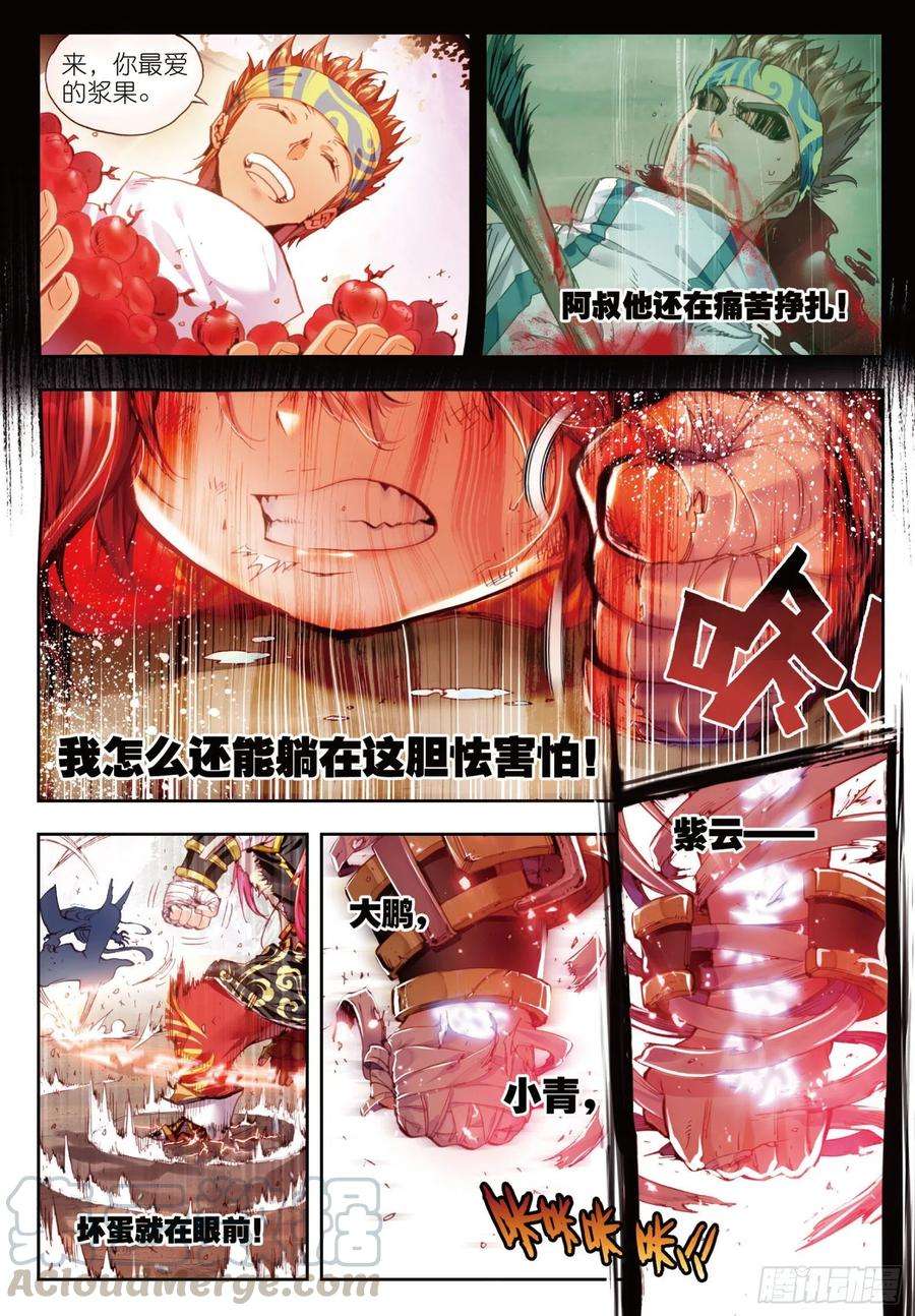 完美世界3 天才殒落（上）