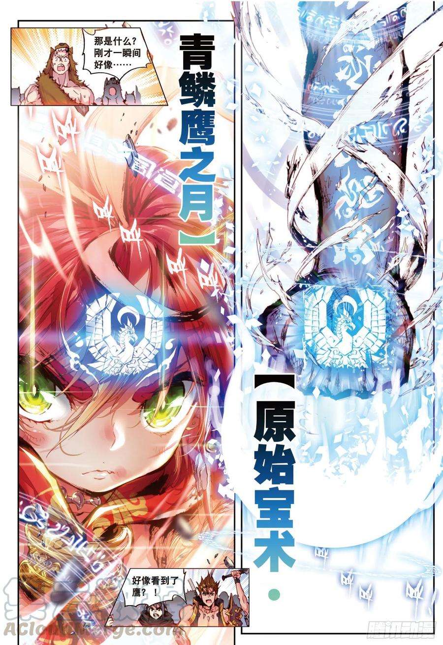 完美世界3 天才殒落（上）