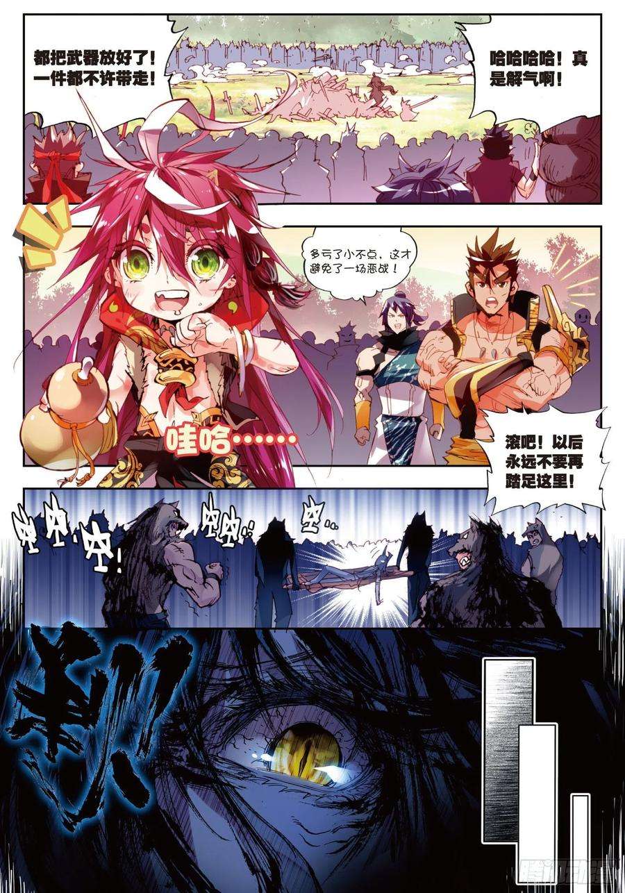 完美世界3 天才殒落（下）