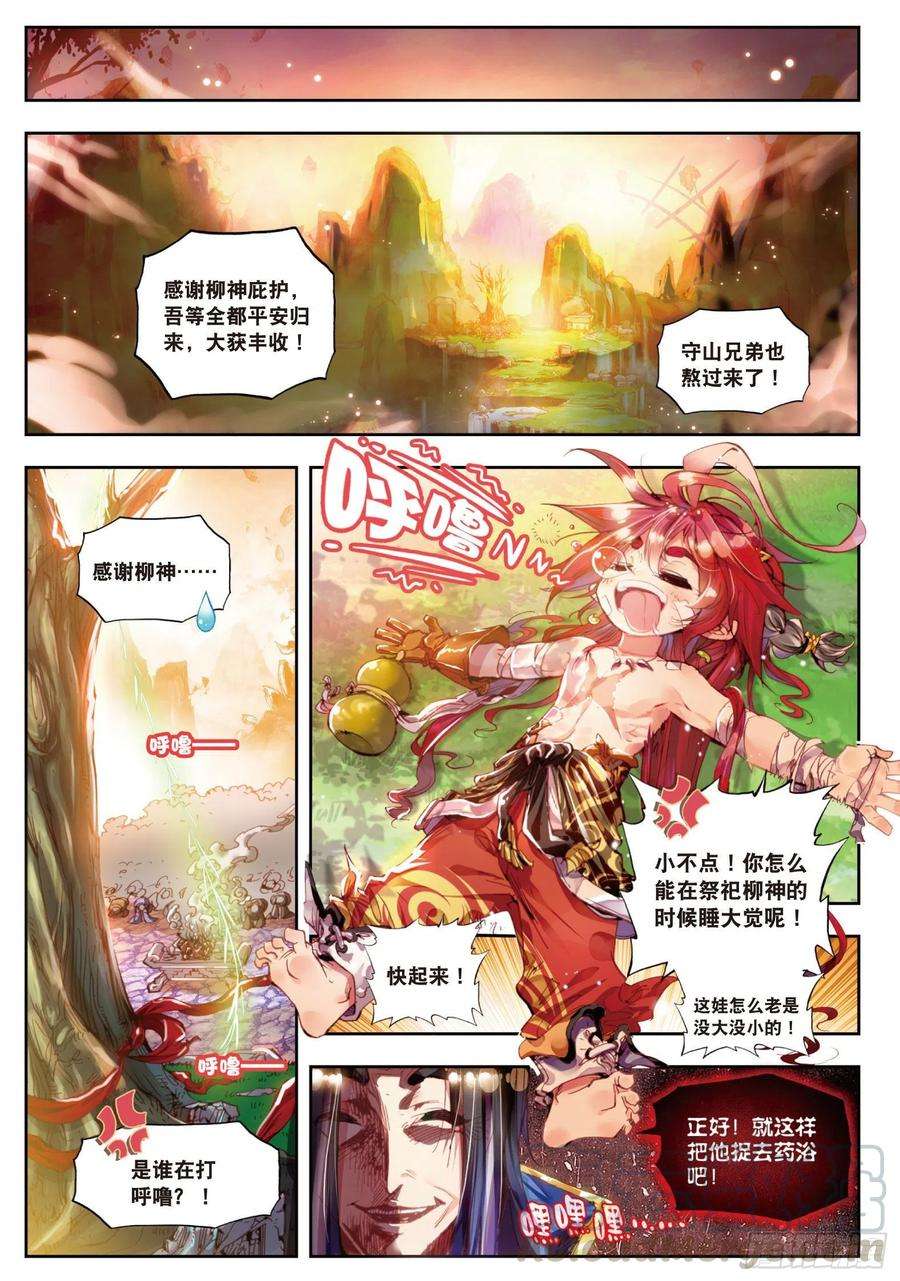 完美世界3 天才殒落（下）