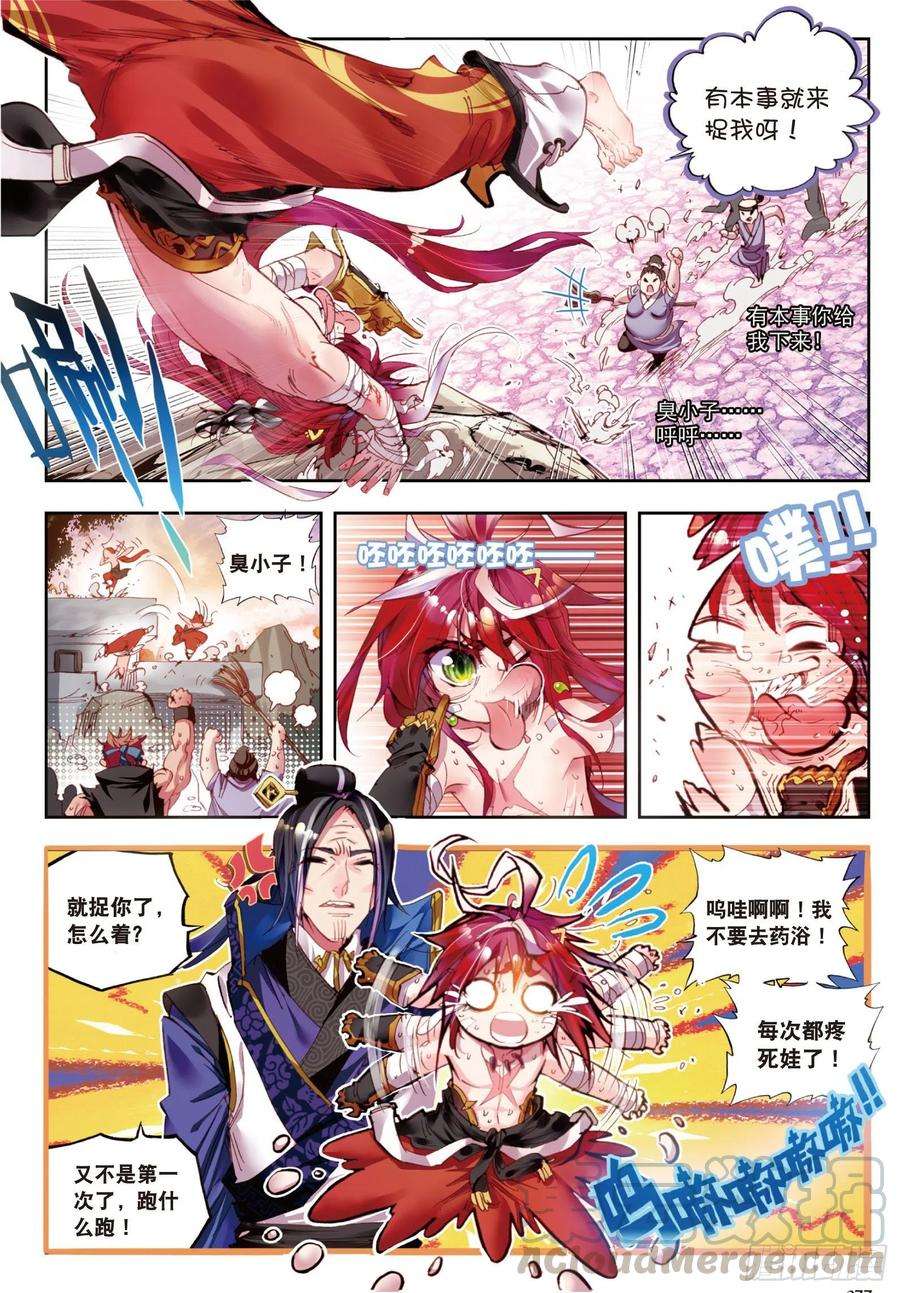 完美世界3 天才殒落（下）