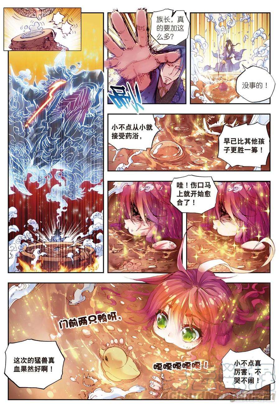 完美世界3 天才殒落（下）