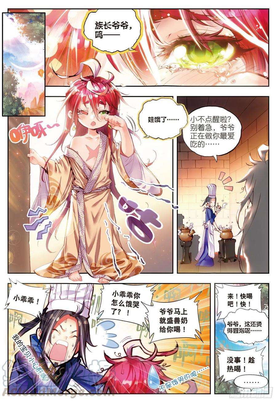 完美世界4 萌娃特工队（上）