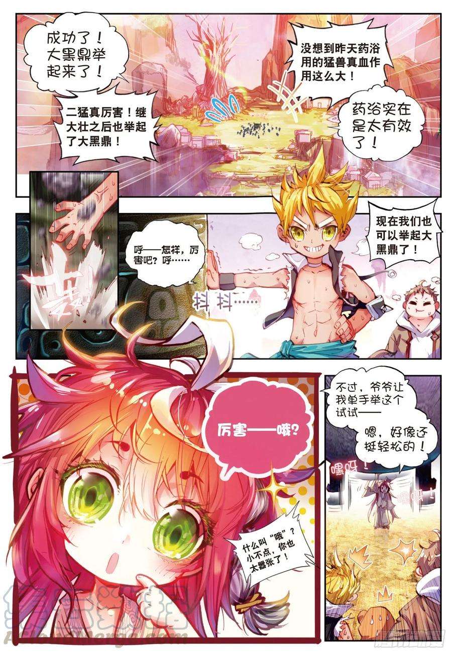 完美世界4 萌娃特工队（上）