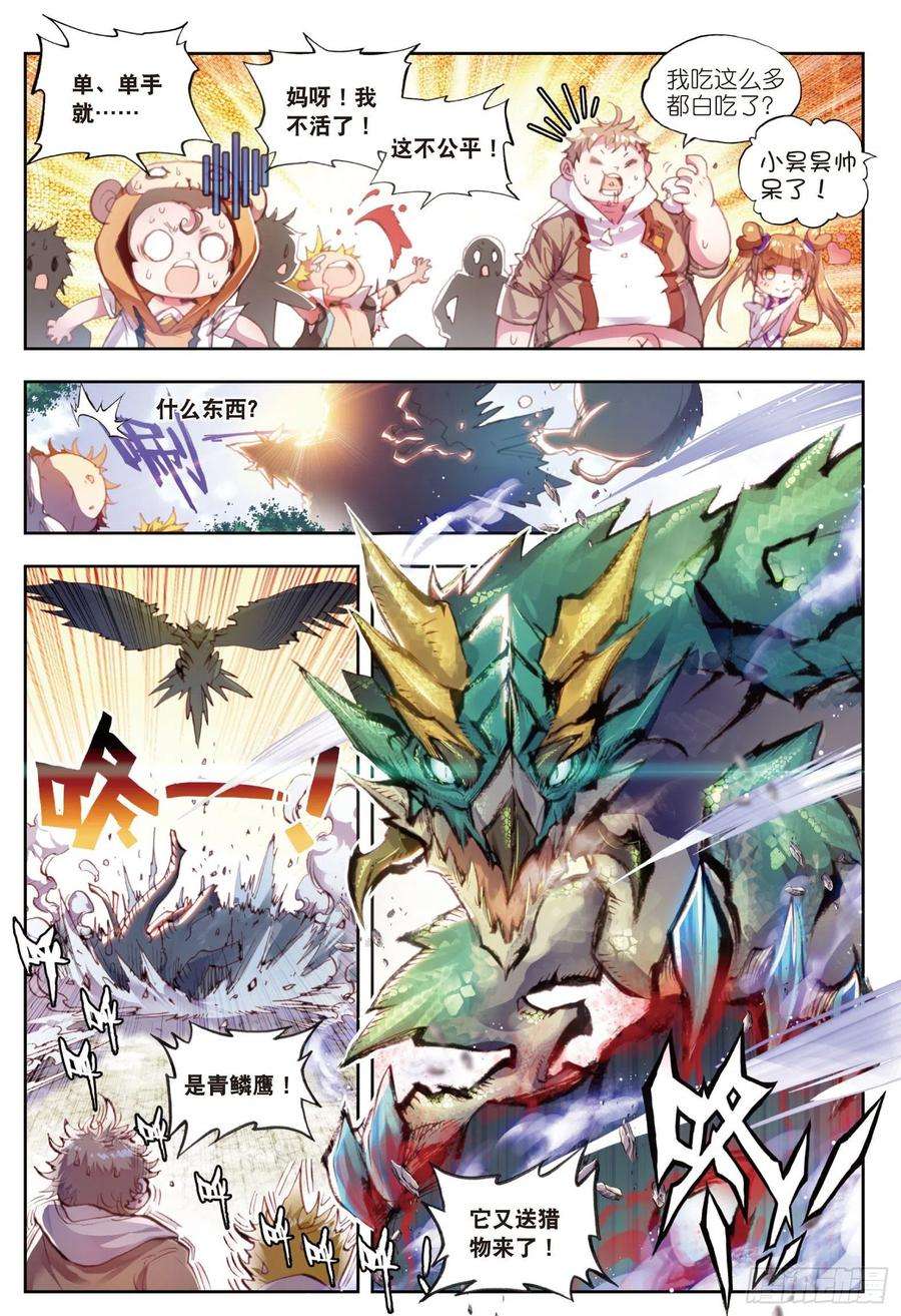 完美世界4 萌娃特工队（上）