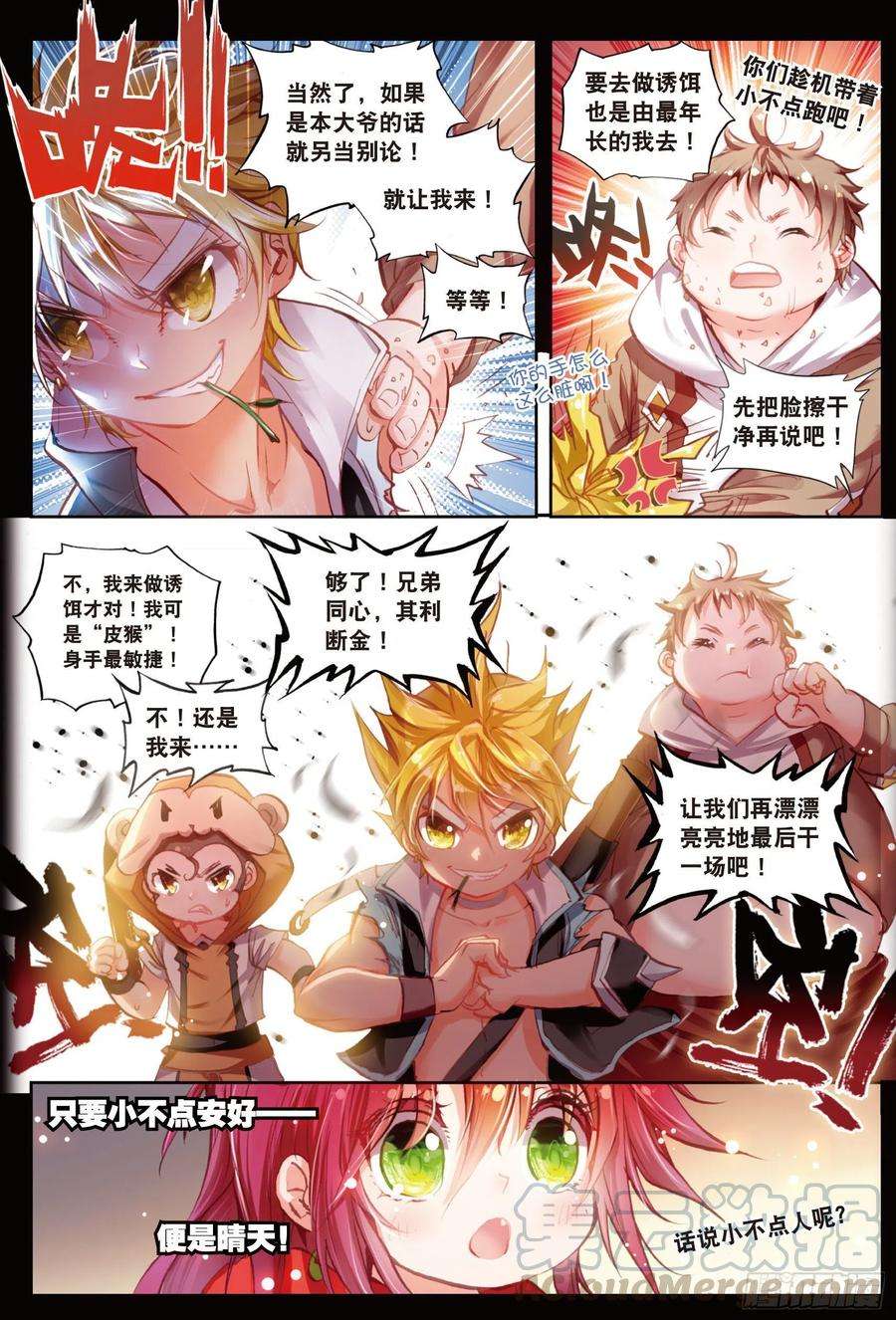 完美世界4 萌娃特工队（下）