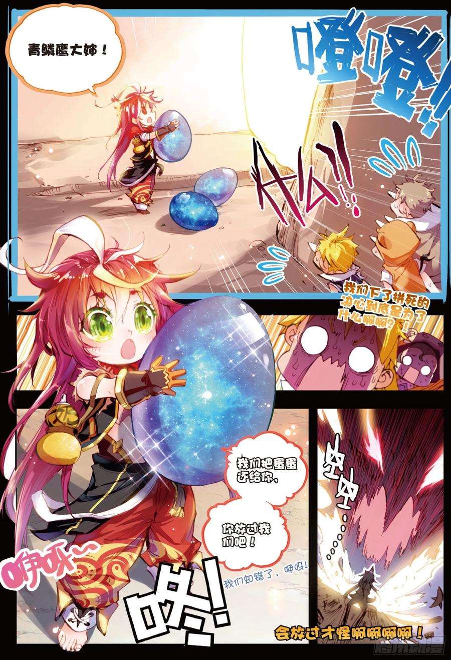 完美世界4 萌娃特工队（下）