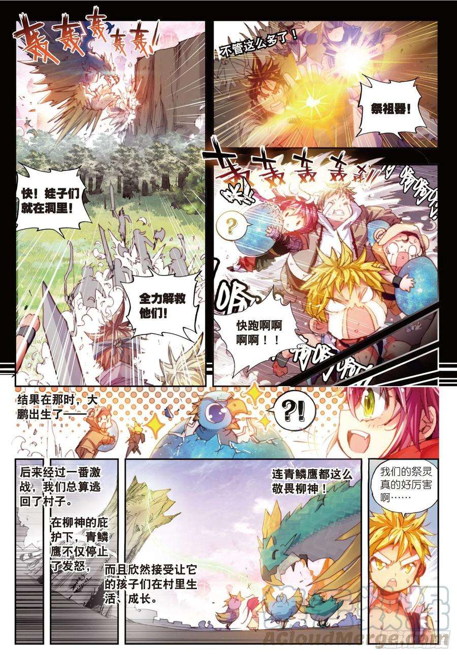 完美世界4 萌娃特工队（下）