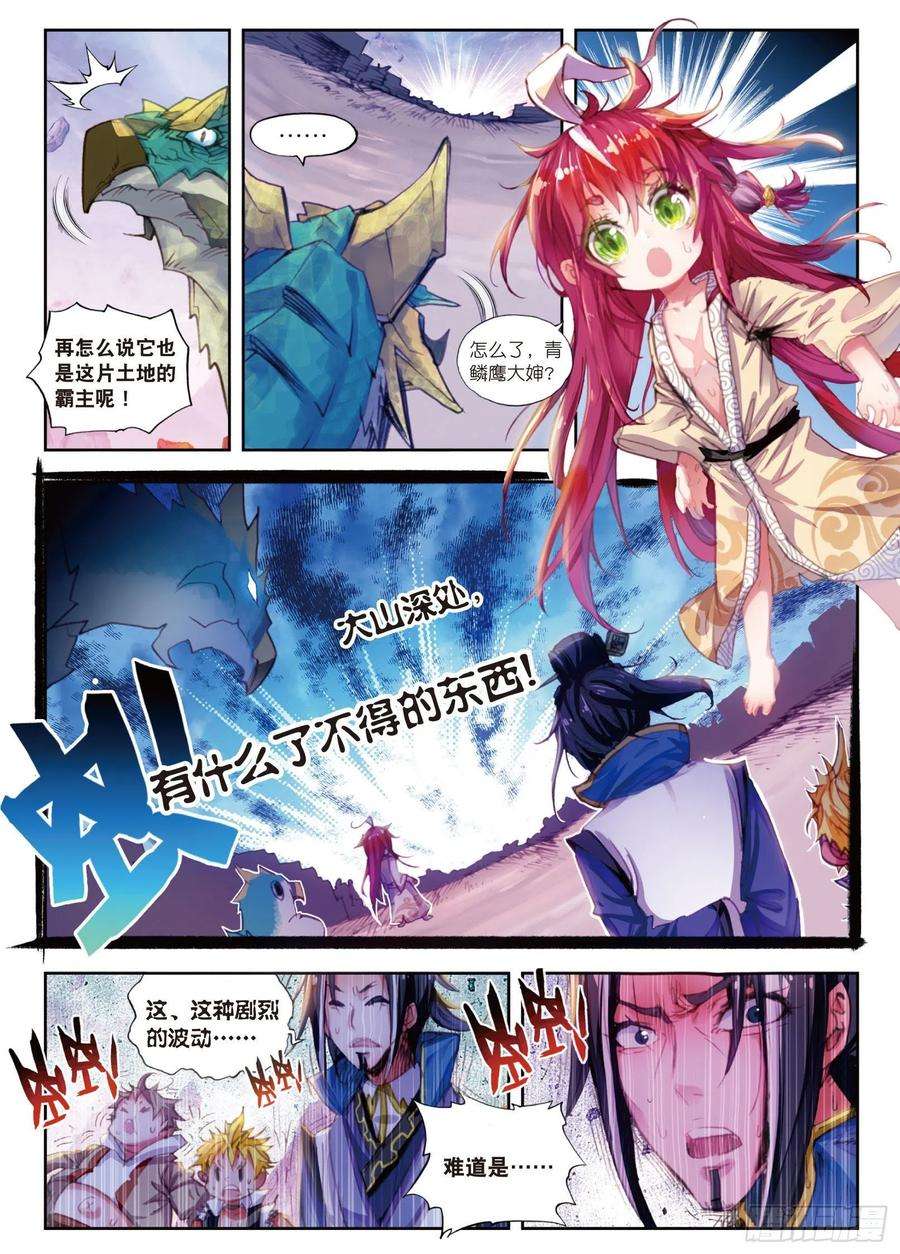 完美世界4 萌娃特工队（下）