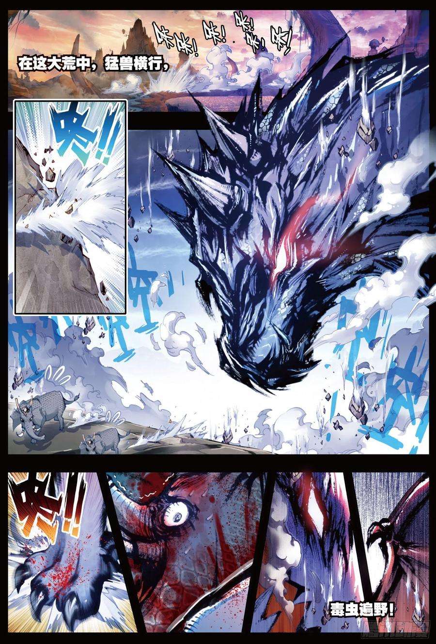 完美世界5 冒险！GOGOGO（上）