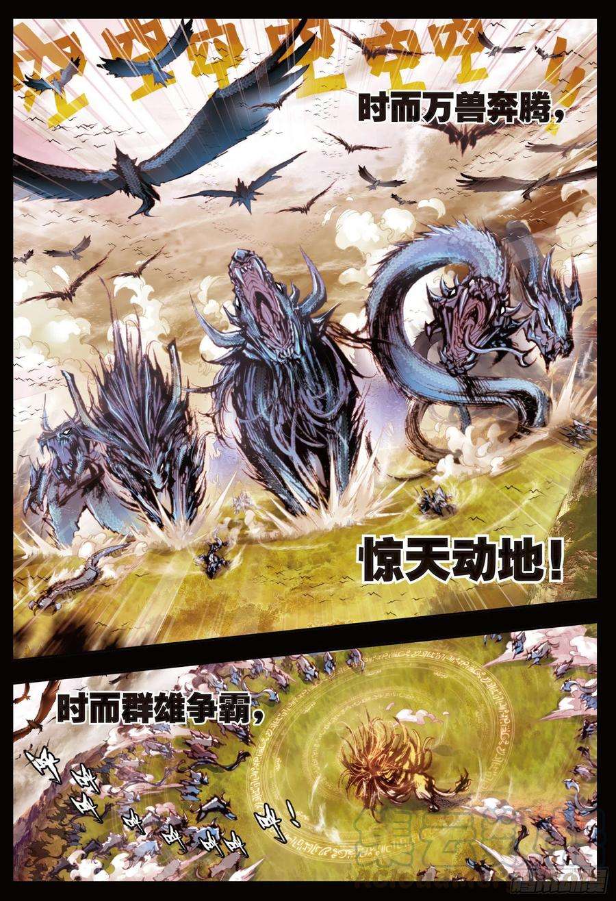 完美世界5 冒险！GOGOGO（上）