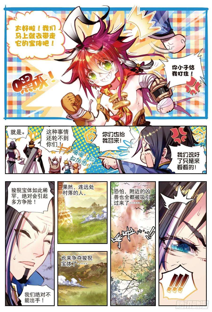 完美世界5 冒险！GOGOGO（上）