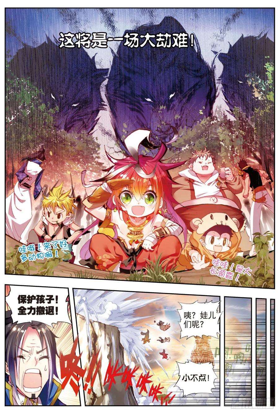 完美世界5 冒险！GOGOGO（上）