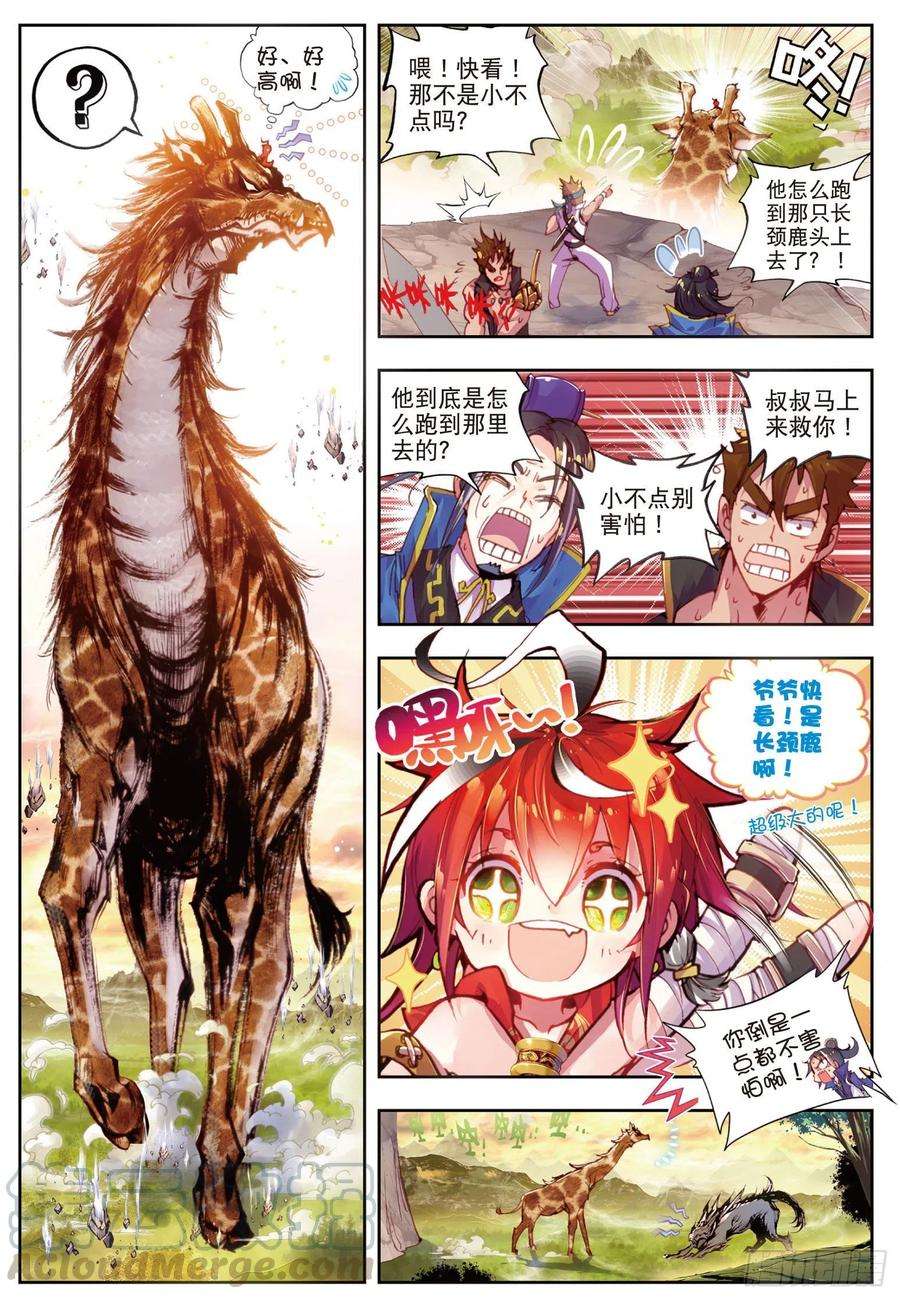 完美世界5 冒险！GOGOGO（下）