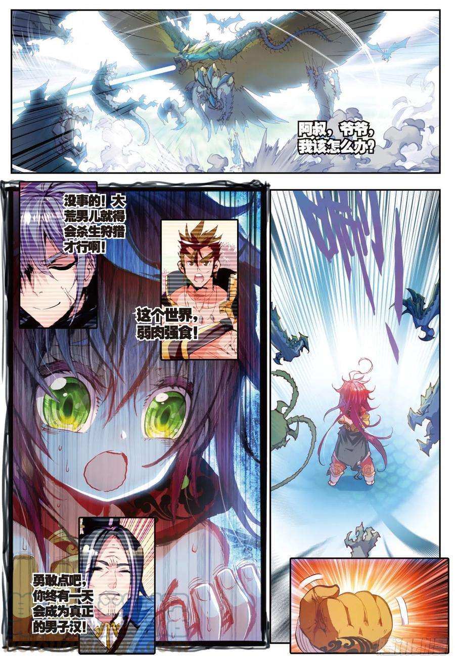 完美世界6 小小男子汉（上）