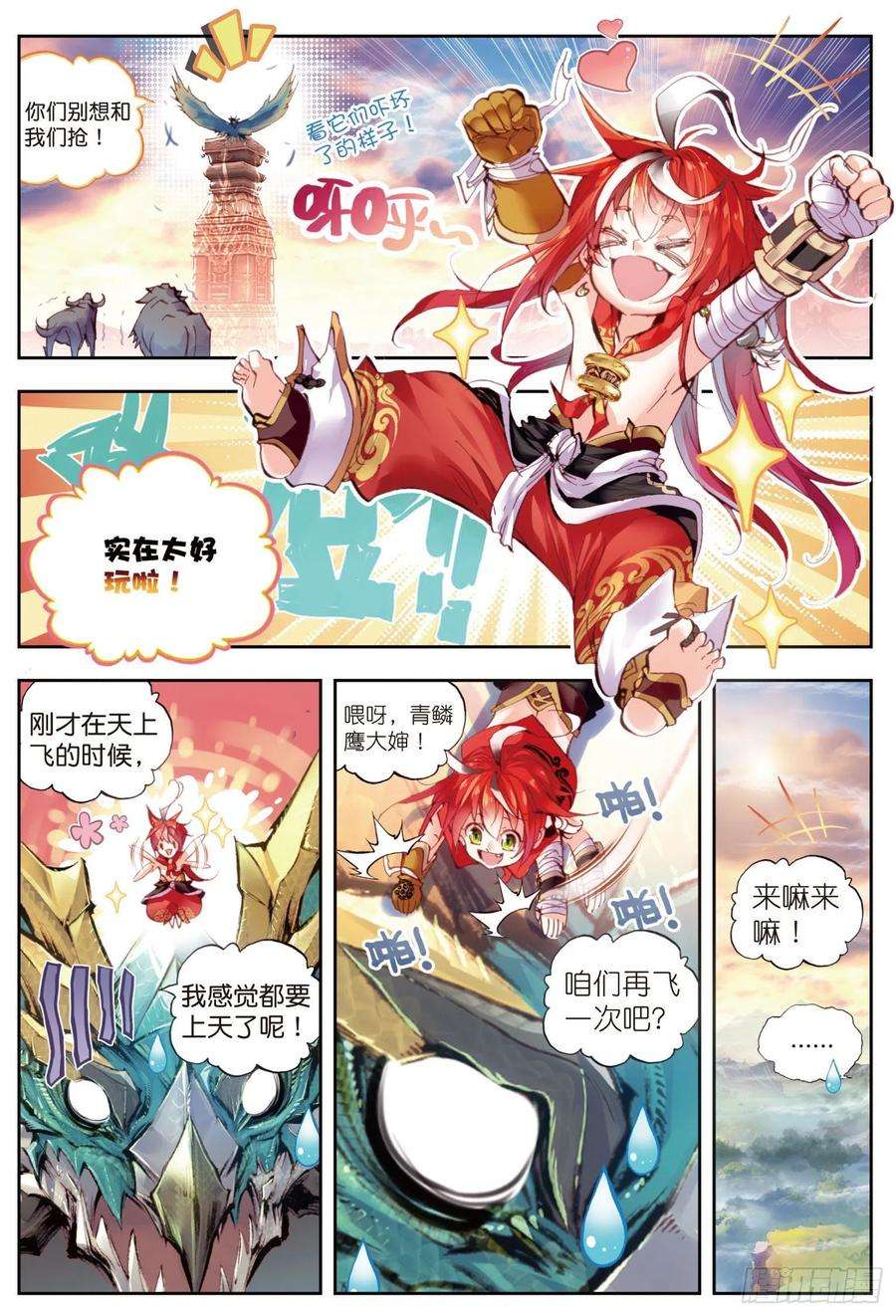 完美世界6 小小男子汉（上）