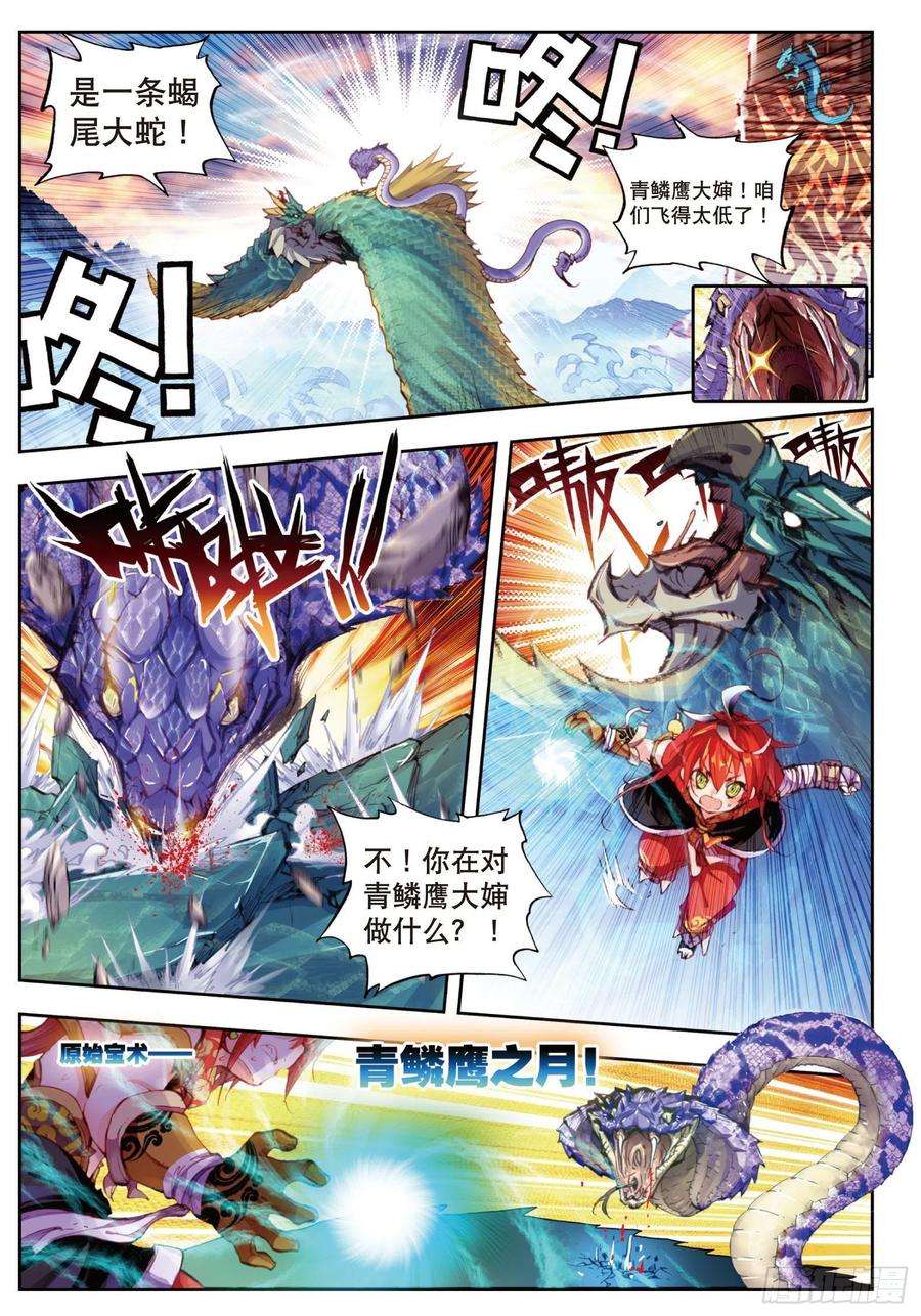 完美世界6 小小男子汉（上）