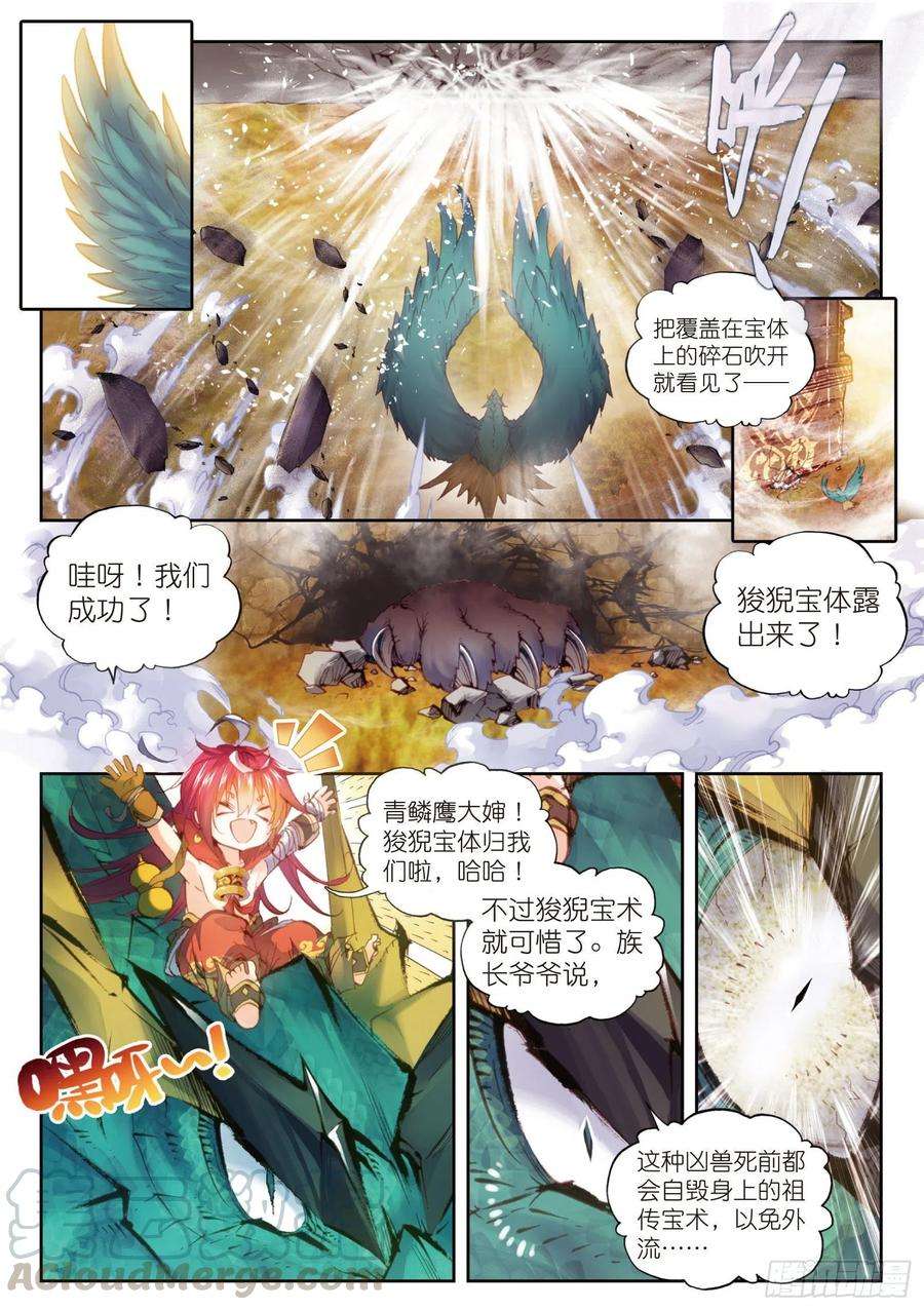 完美世界6 小小男子汉（下）